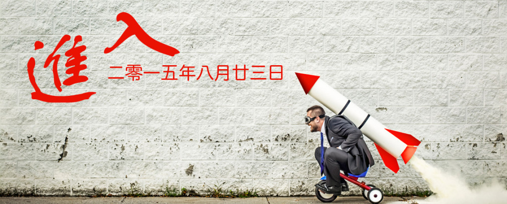 15NewYearLaunch_chinese