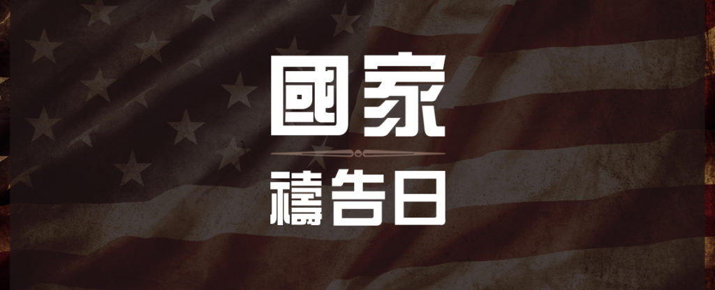 National Day of Prayer 2016