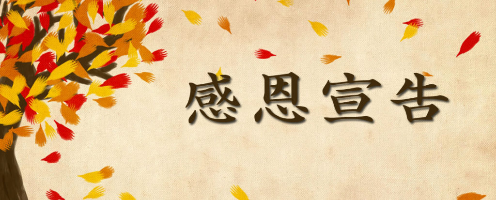 16c_proclaimingthanksgiving